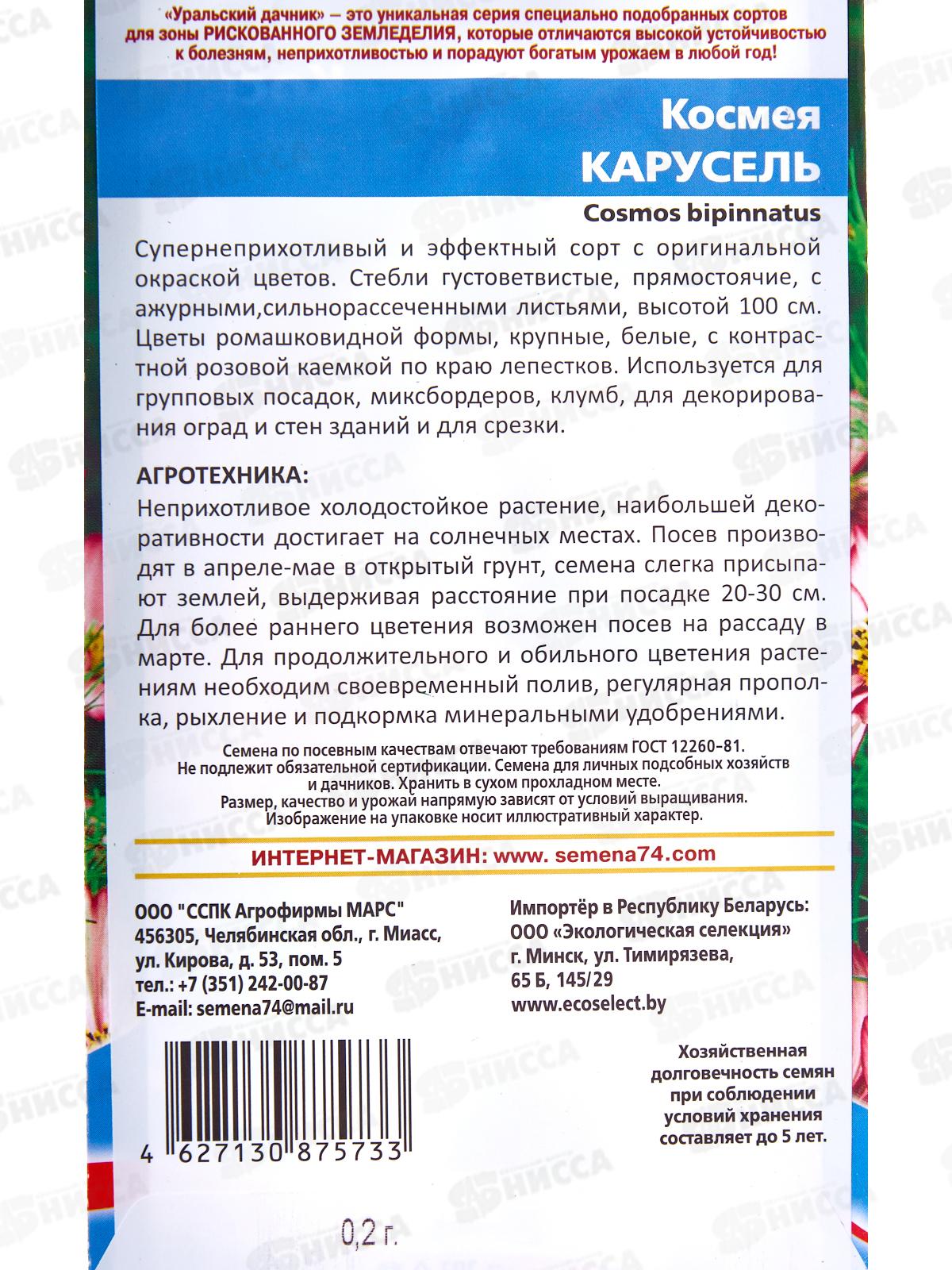 Космея Карусель Евро *10 УрД +