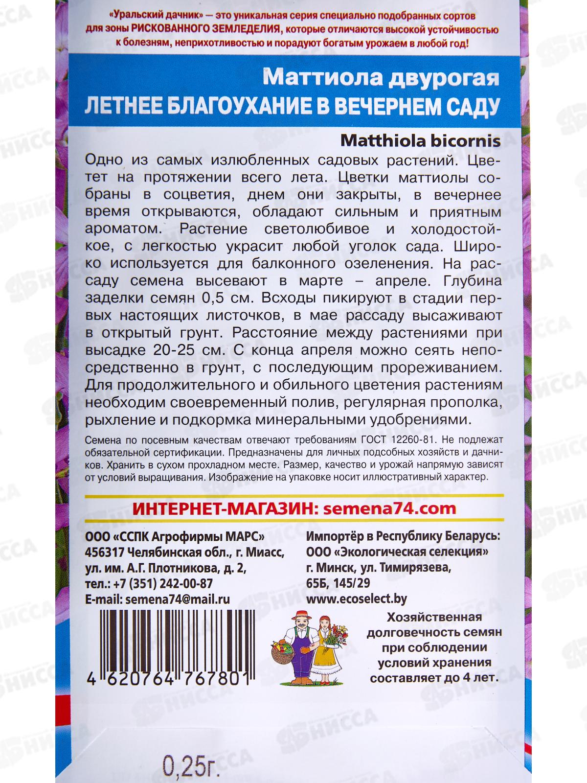 Маттиола двурогая Летнее благоухание Евро *10 УрД +