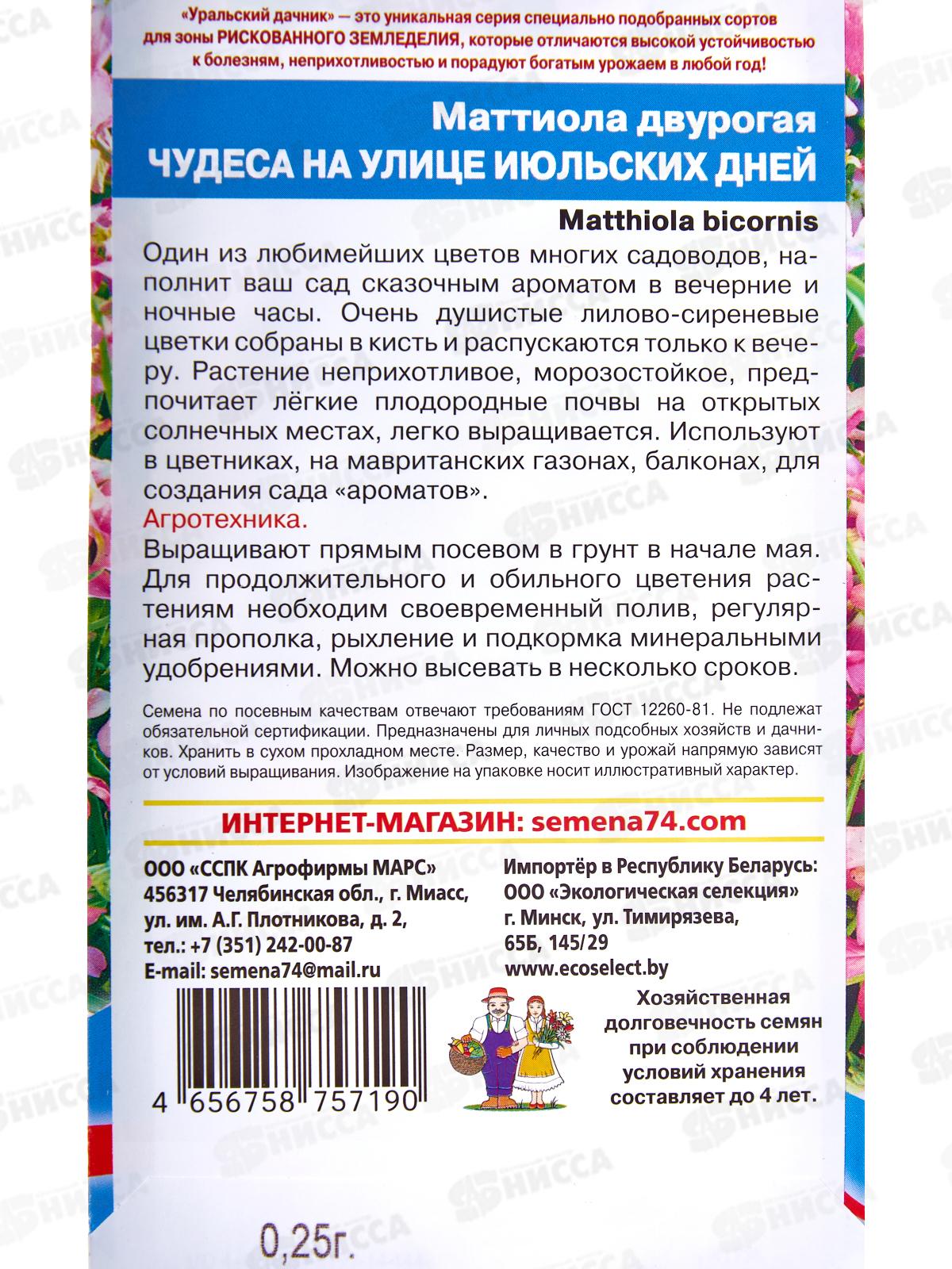 Маттиола двурогая Чудеса на улице Евро  *10 УрД +