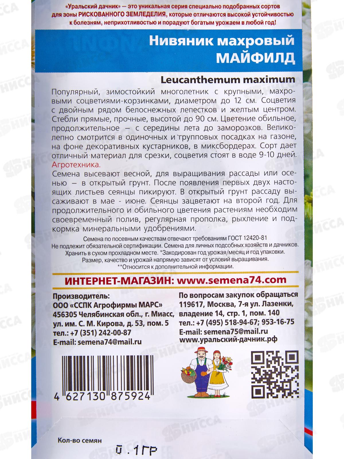 Нивяник Майфилд Евро махровый *10 УрД +
