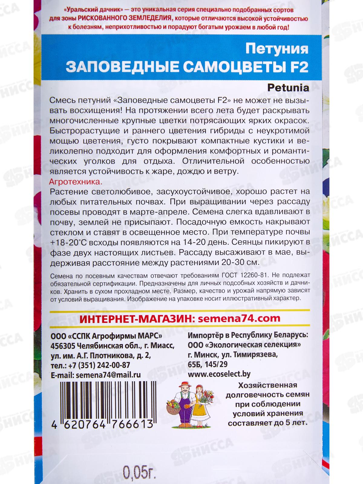 Петуния Заповедные самоцветы Евро *10 УрД +