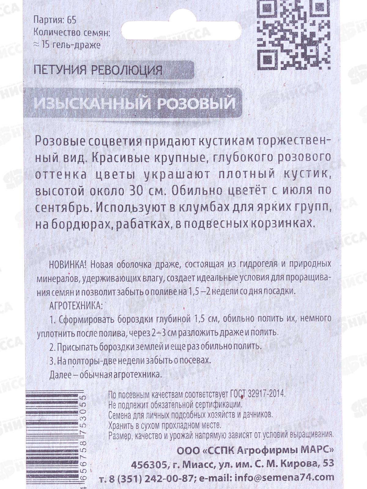 Петуния Революция Изысканный розовый гелевое драже Евро *10 УрД +
