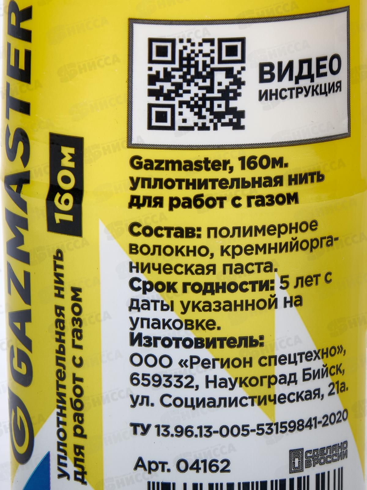 Уплотнительная нить газовая Gazmaster бокс 160м *25