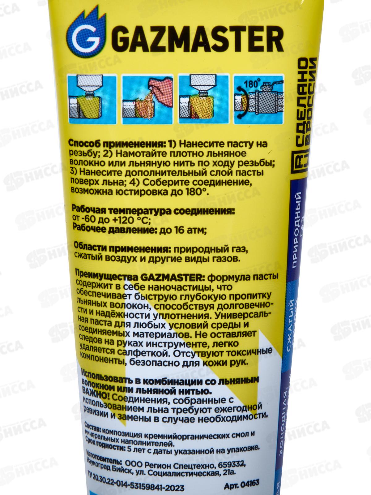 Паста для льна Gazmaster  80г  *50