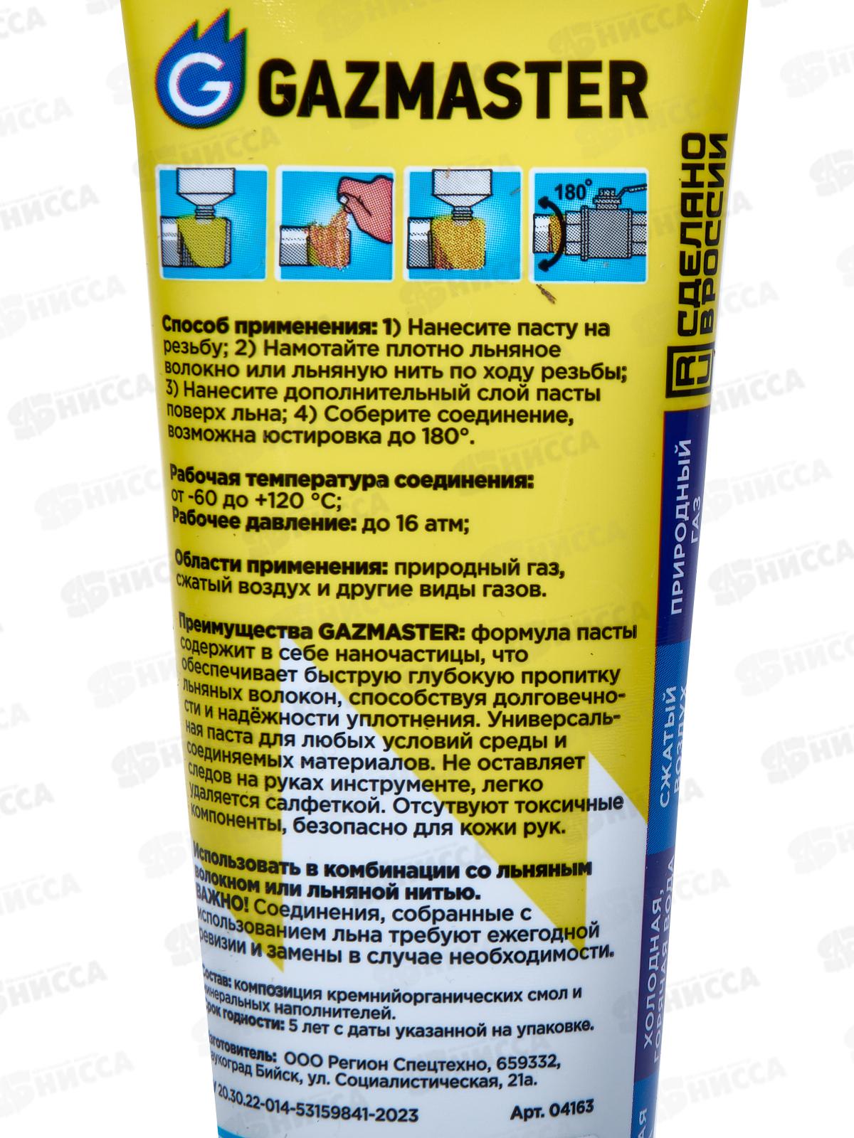 Паста для льна Gazmaster  80г + лен 20г  *50