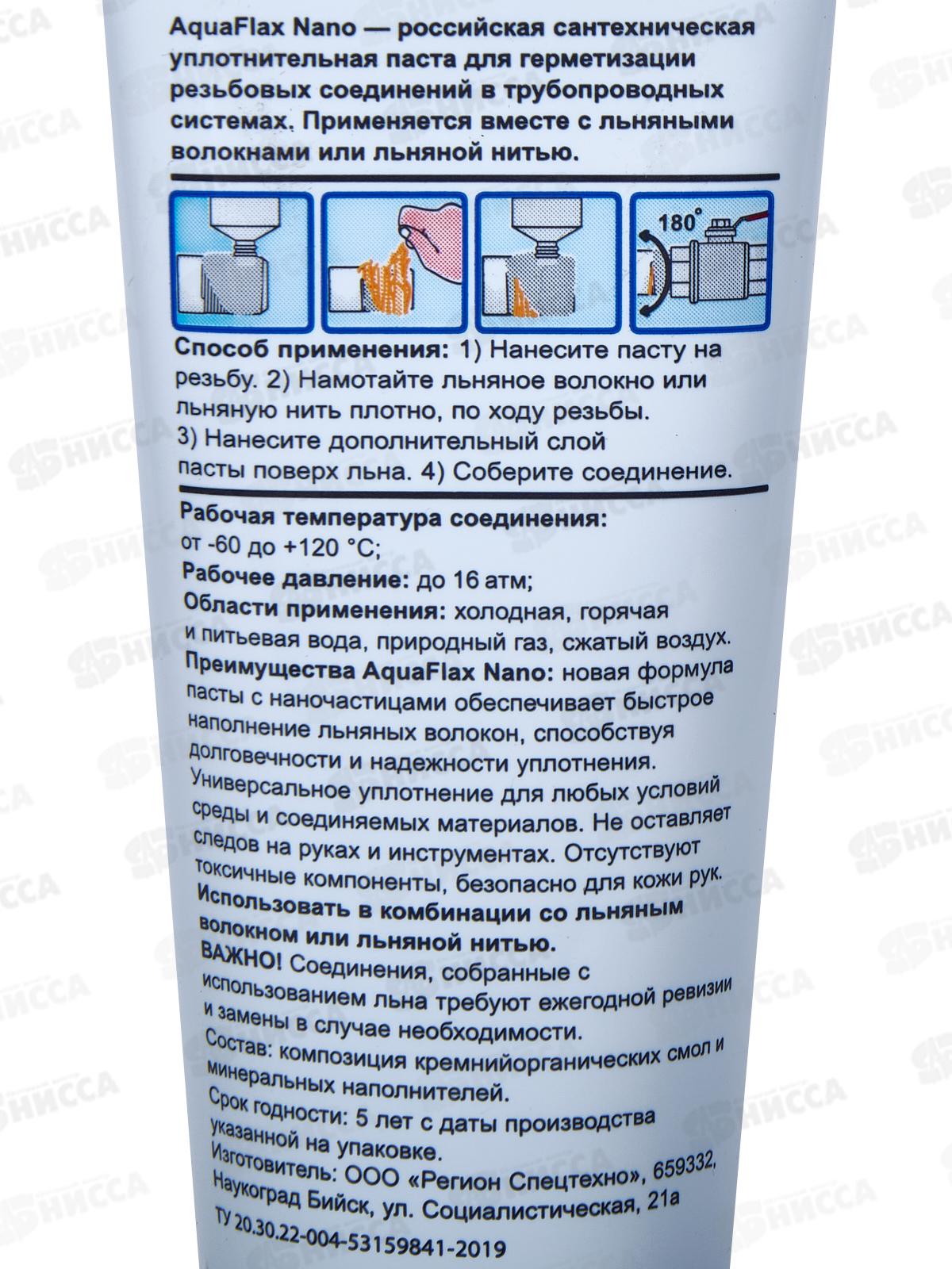 Паста для льна AQUAFLAX Nano  80г тюбик *50