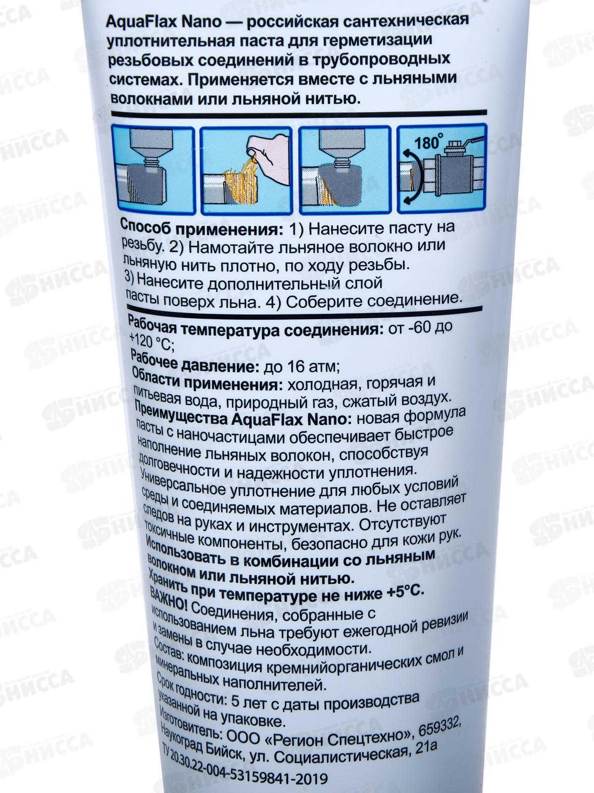 Паста для льна AQUAFLAX Nano 270г тюбик *10