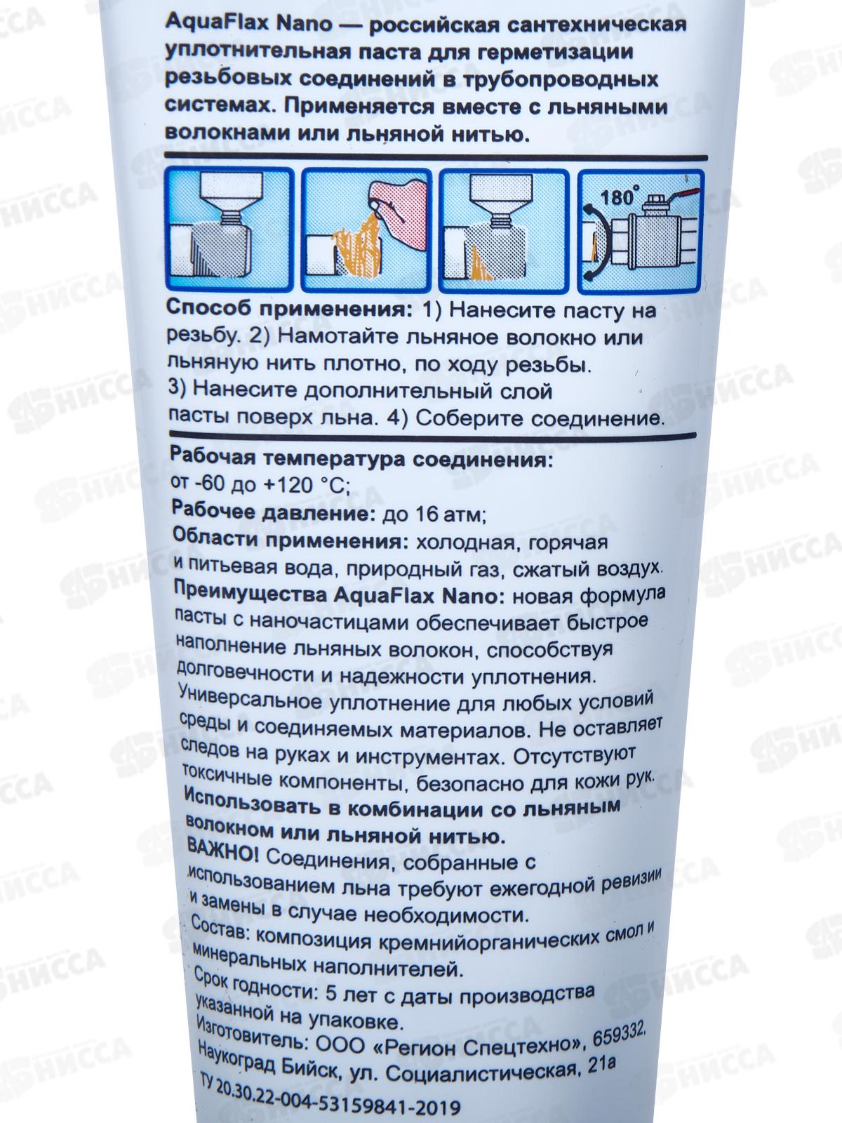 Паста для льна AQUAFLAX Nano  80г тюбик + лён 20г *50