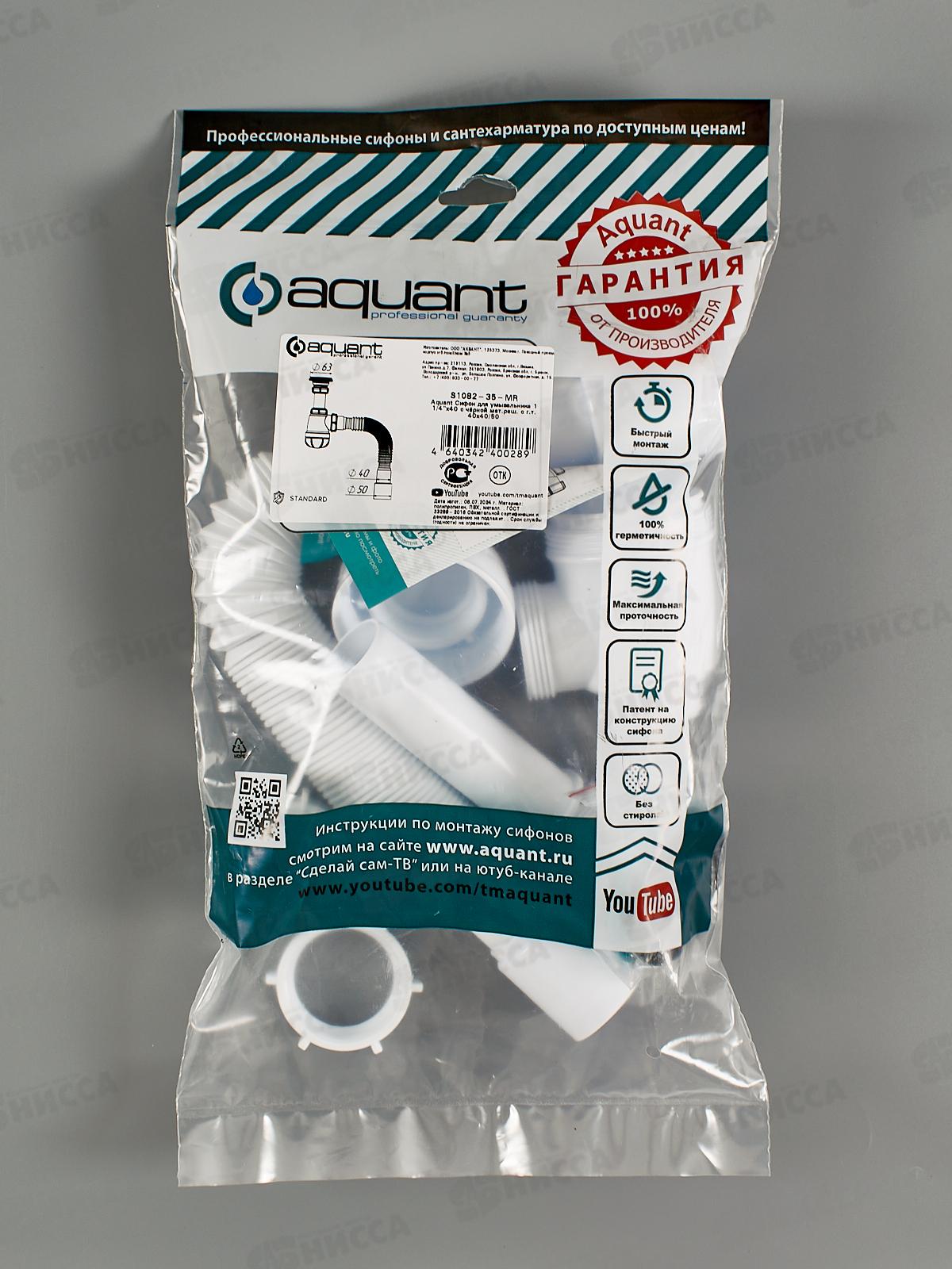 Сифон для умывальника 1 1/4&quot х 40 40х40/50 с черной металлической решеткой S1082 *35