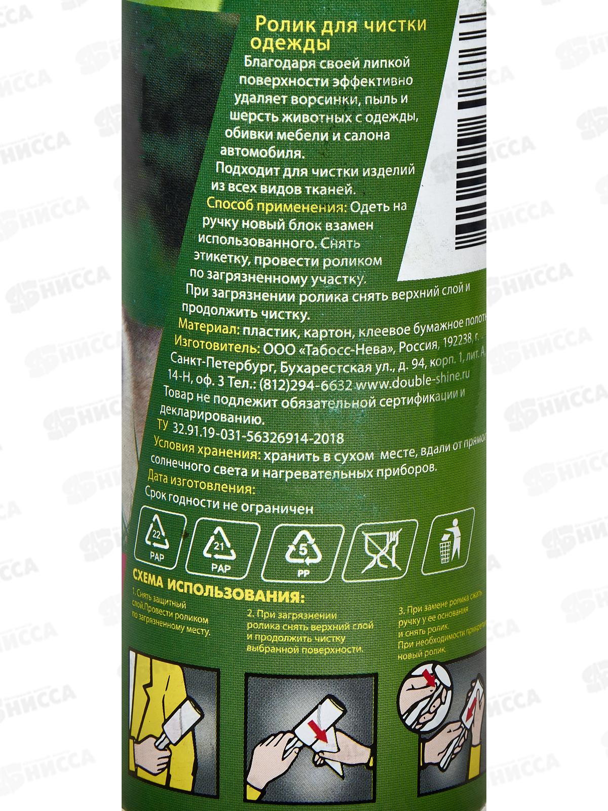 Ролик для чистки одежды 50 листов PREGO *60