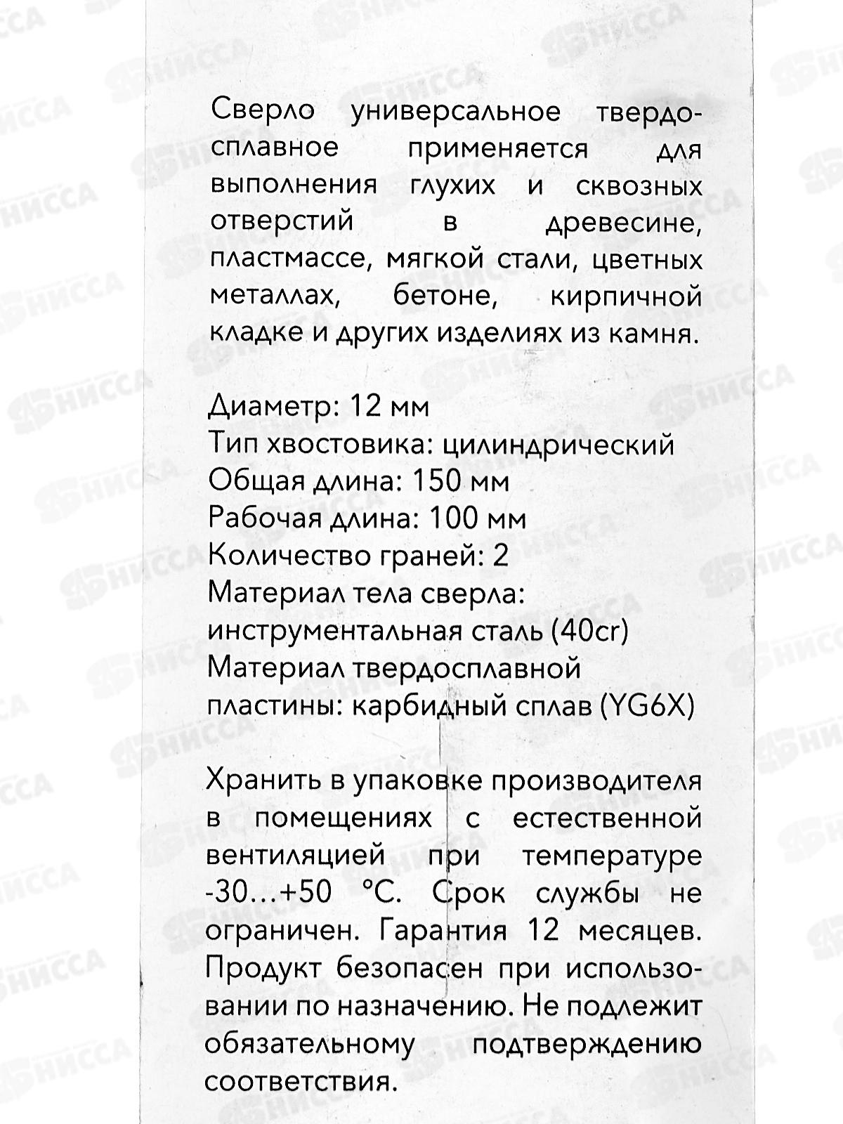 Сверло универсальное твердосплавное 12мм Kranz KR-91-0324