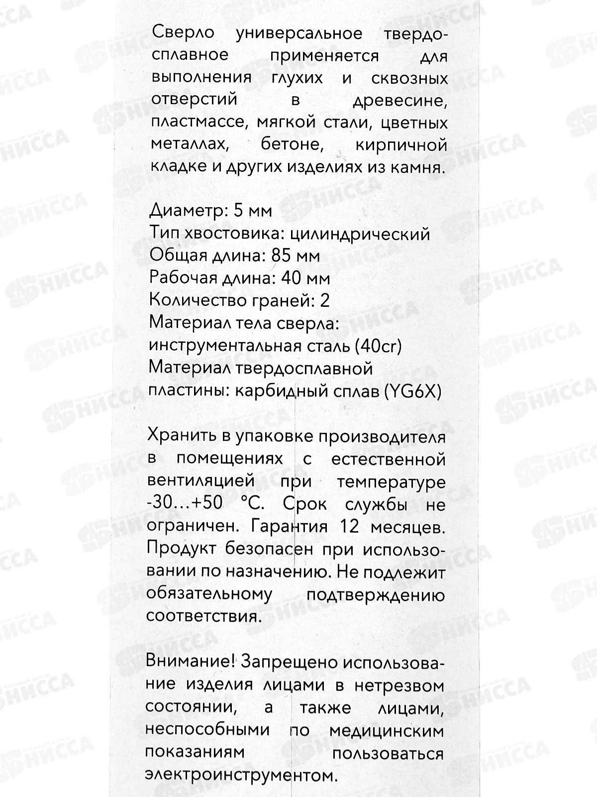 Сверло универсальное твердосплавное 5мм Kranz KR-91-0320