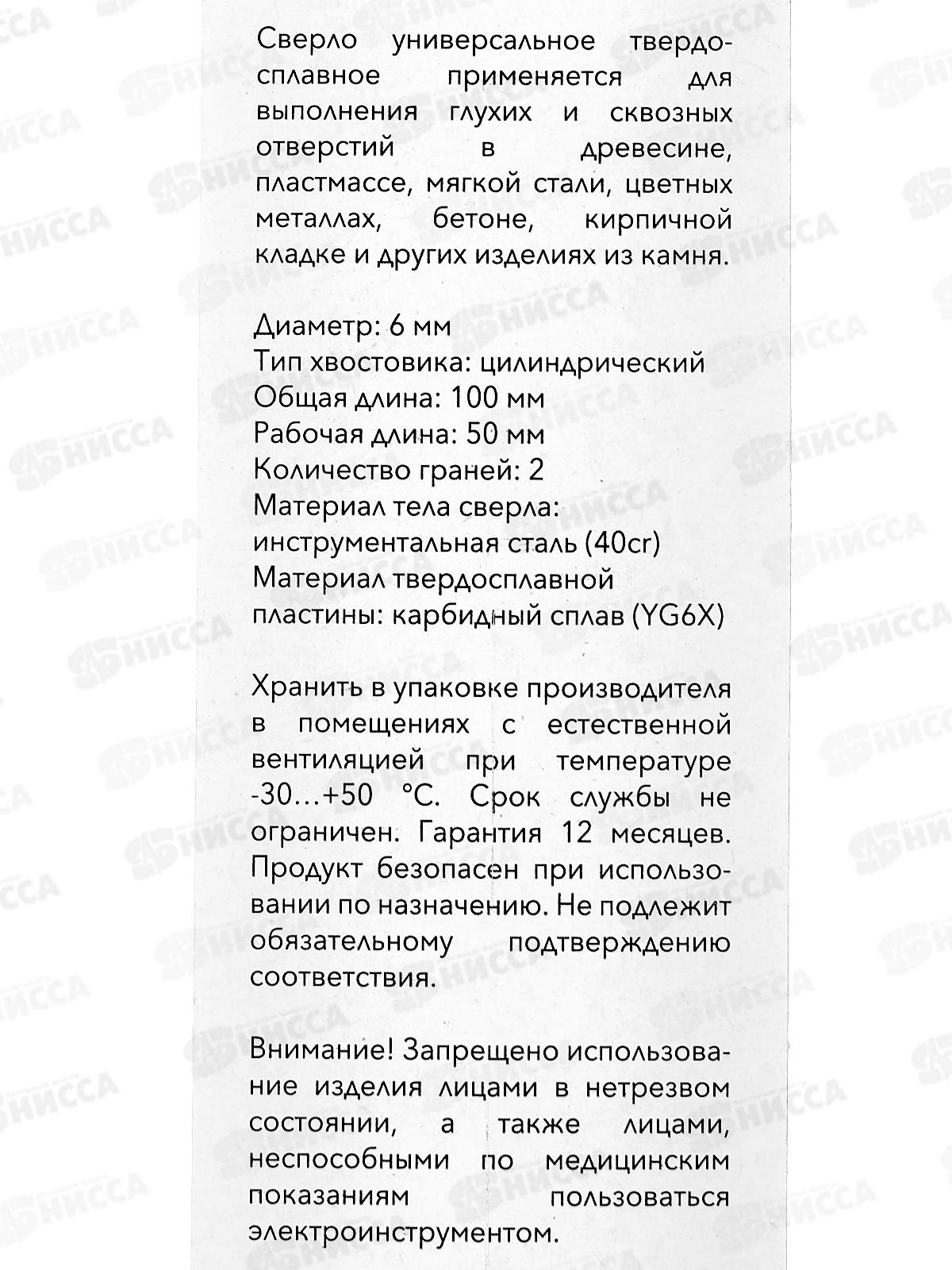Сверло универсальное твердосплавное 6мм Kranz KR-91-0321