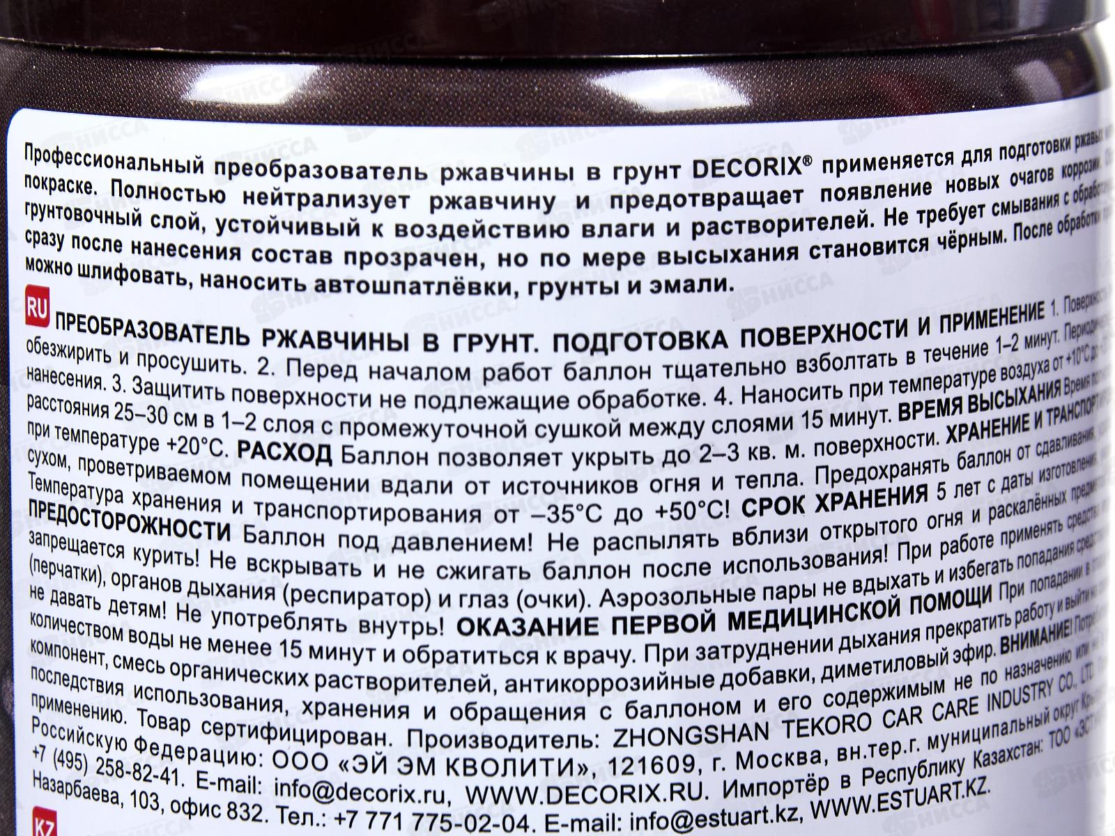 Аэрозольный преобразователь ржавчины в грунт DECORIX 520мл 0160-00