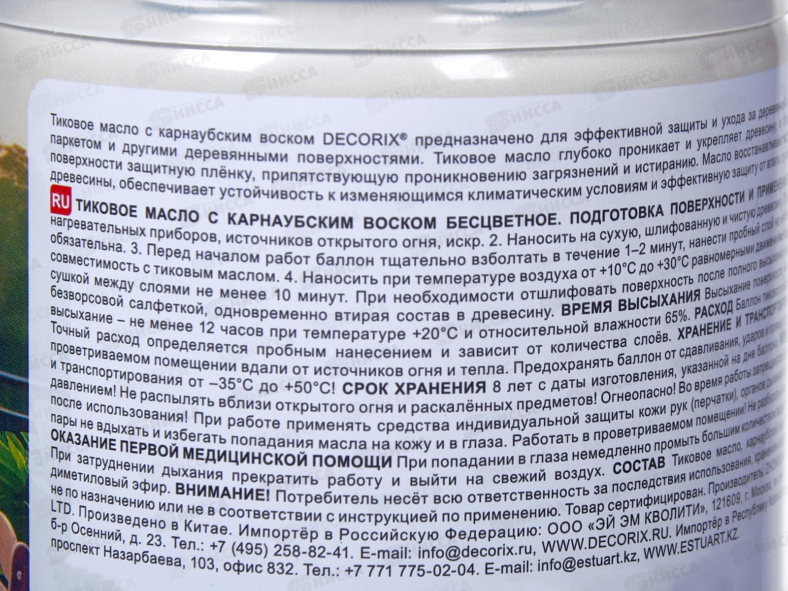 Аэрозольное тиковое масло с карнаубским воском DECORIX  520мл бес 0121