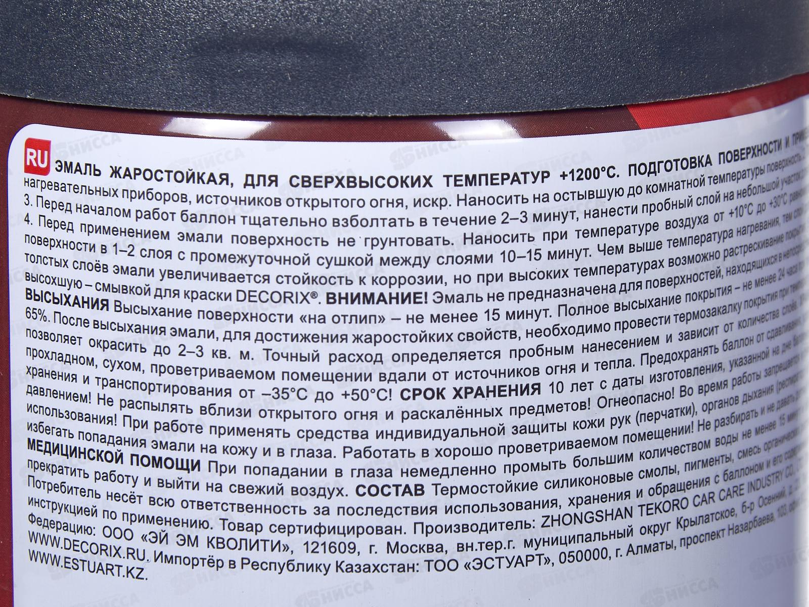 Эмаль DECORIX аэрозольная  520мл, жаростойкая +1200 Черный 0152-07 DX  *12
