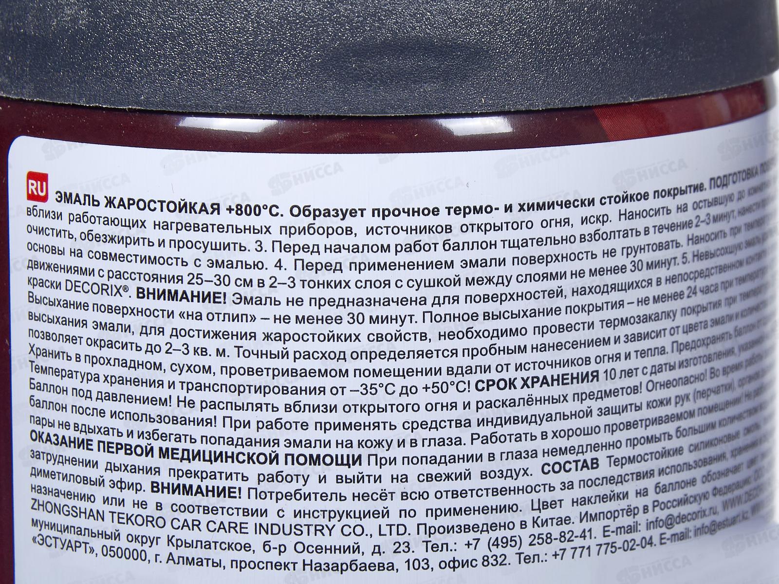 Эмаль DECORIX аэрозольная  520мл, жаростойкая +800 черный   *12