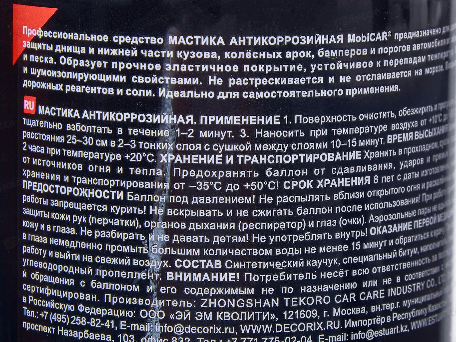 Мастика антикоррозийная 650мл MobiCAR 0524-02 МС *12