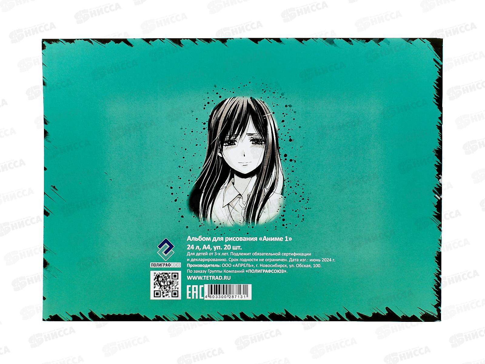 Альбом для рисования 24л ПГС Аниме 1 *20