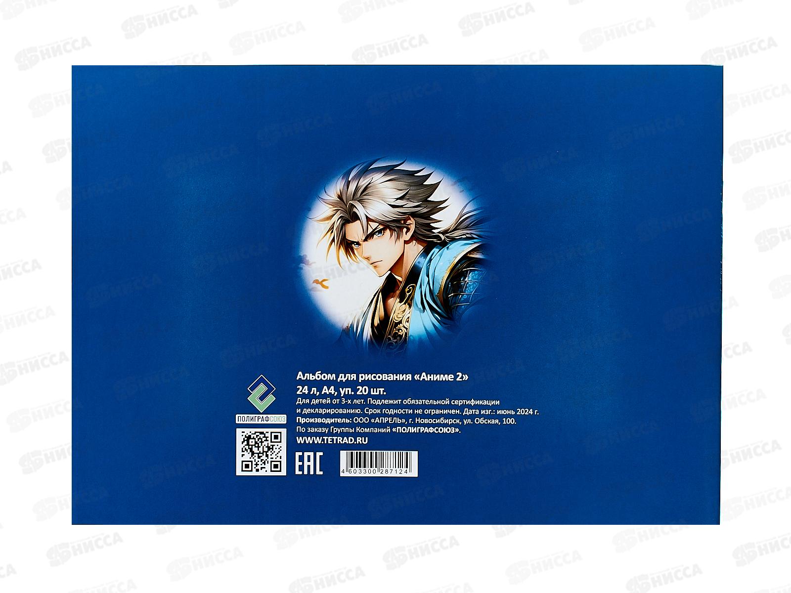 Альбом для рисования 24л ПГС Аниме 2 *60