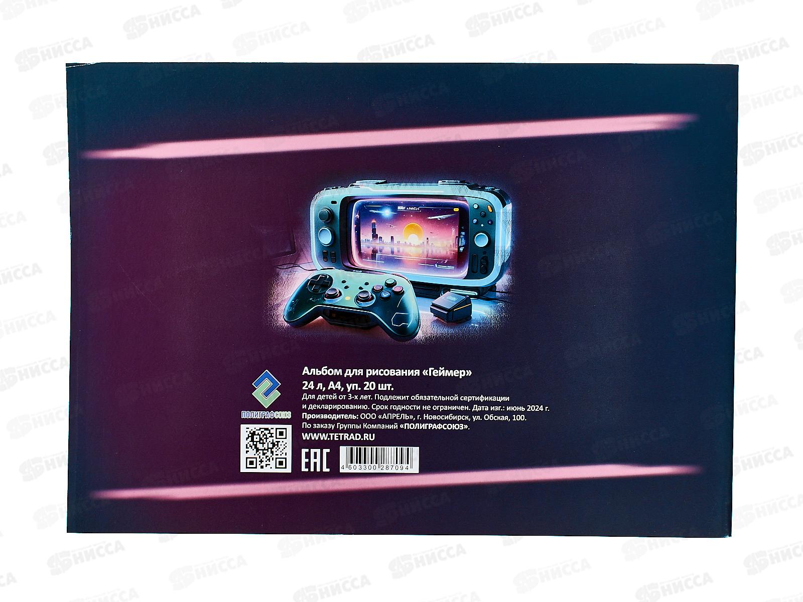 Альбом для рисования 24л ПГС Геймер *20