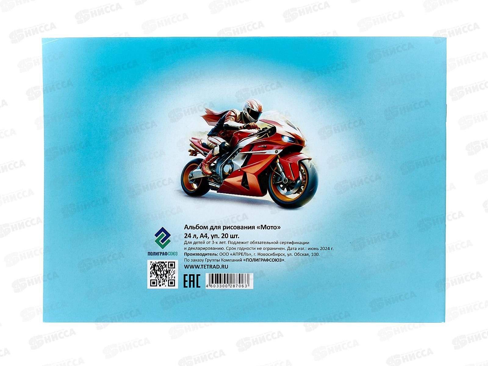 Альбом для рисования 24л ПГС Мото *20