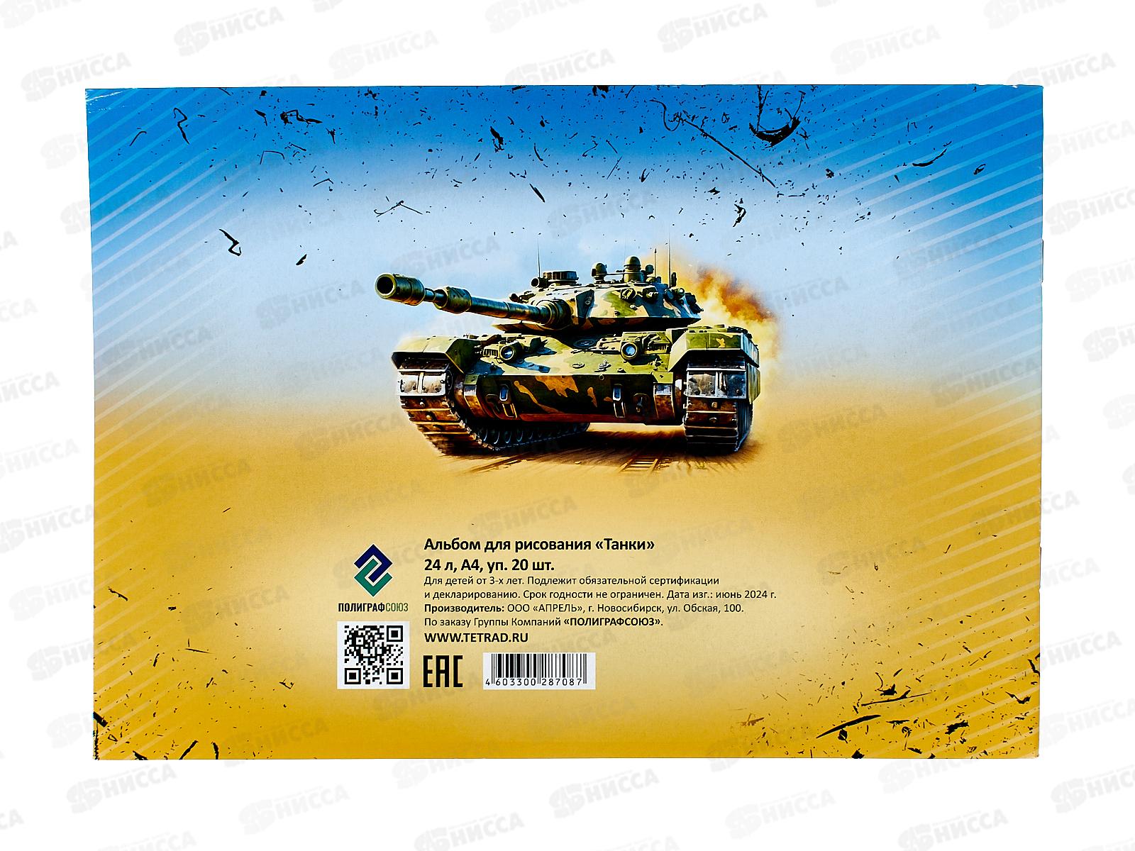 Альбом для рисования 24л ПГС Танки *20