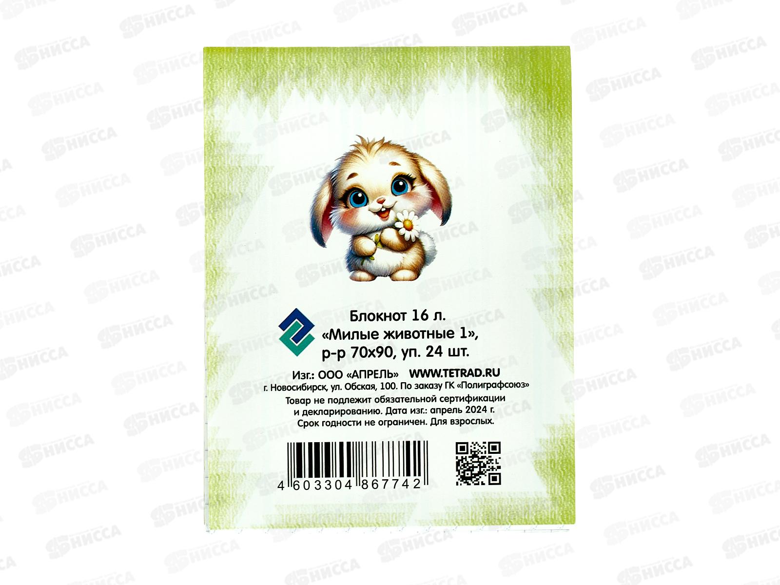 Блокнот 16л ПГС Милые животные 2, А7 *24