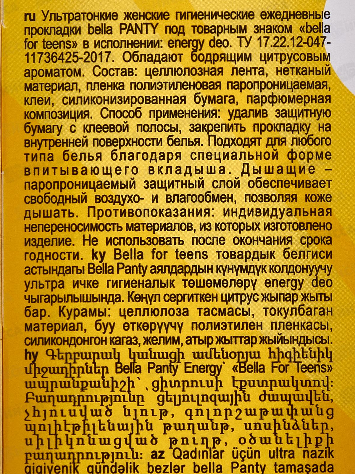 БЕЛЛА Panty for teens Energy deo 30шт BE-022-RZ30-E01 *18