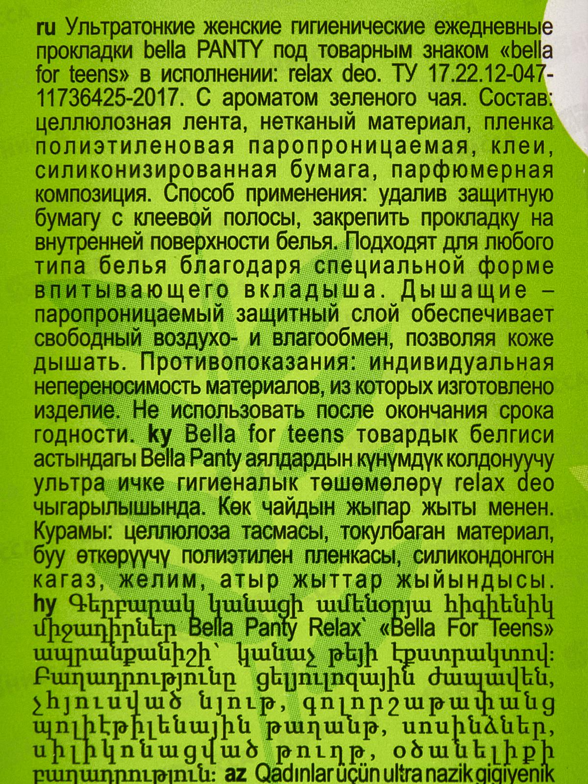 БЕЛЛА Panty for teens Relax deo 30шт BE-022-RZ30-E02 *18