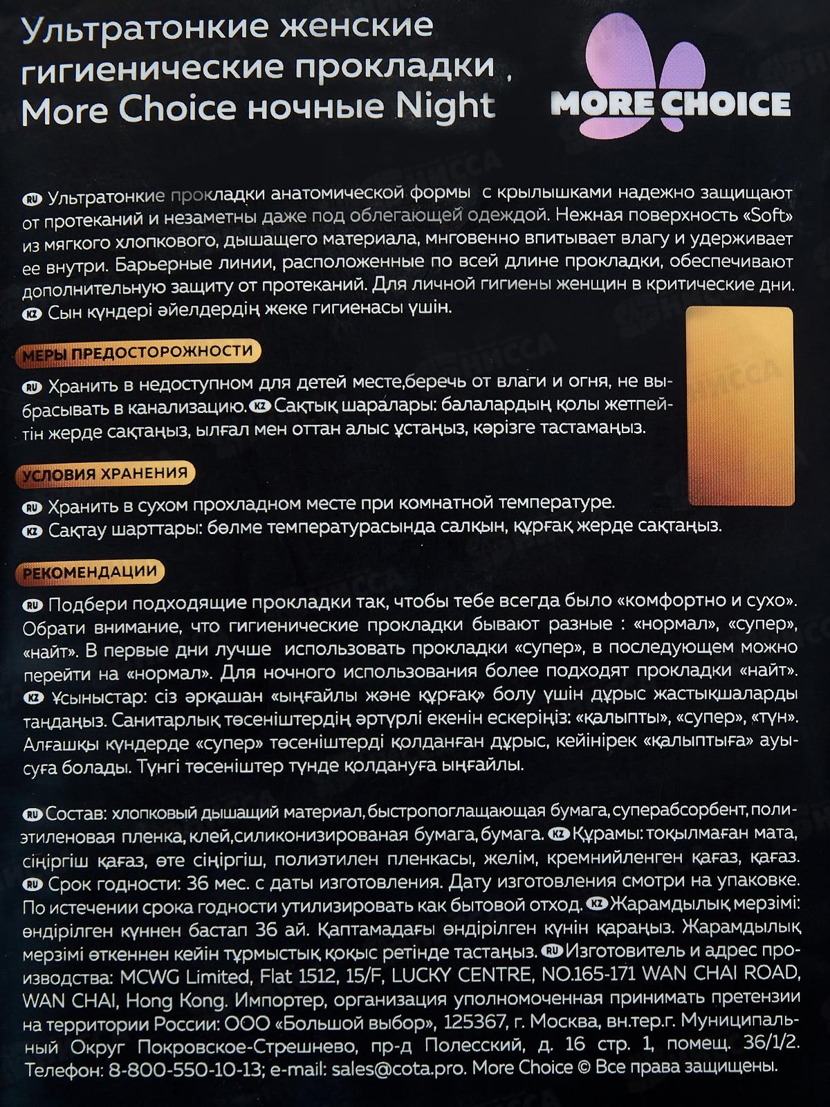 MC Was Ультратонкие гигиенические прокладки Ultra Night soft 8шт *160