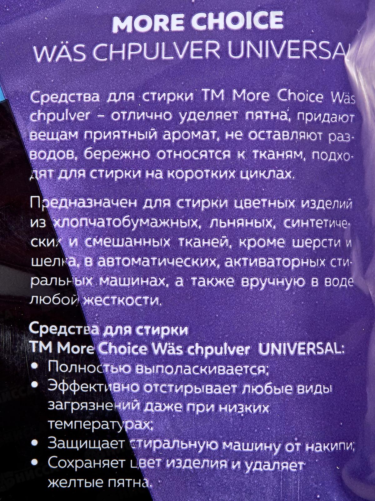 MC Was стиральный порошоr Универсальный 0,5кг *12