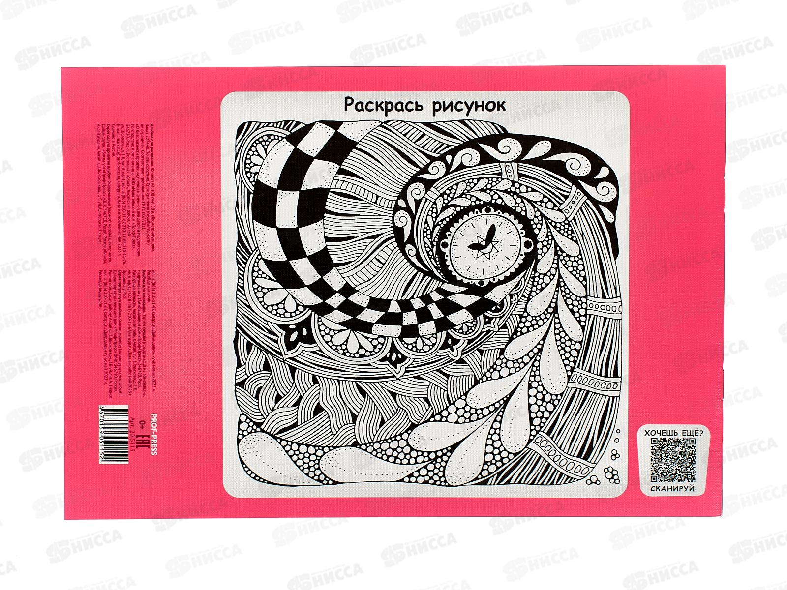 Альбом для рисования 20л ПП Геометрия узоров, 2диз., 20-5115 *60