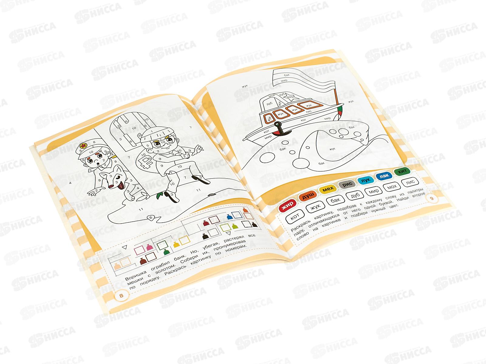 Раскраска ПП А4  8л Поймай воришку, Р-0124 *50