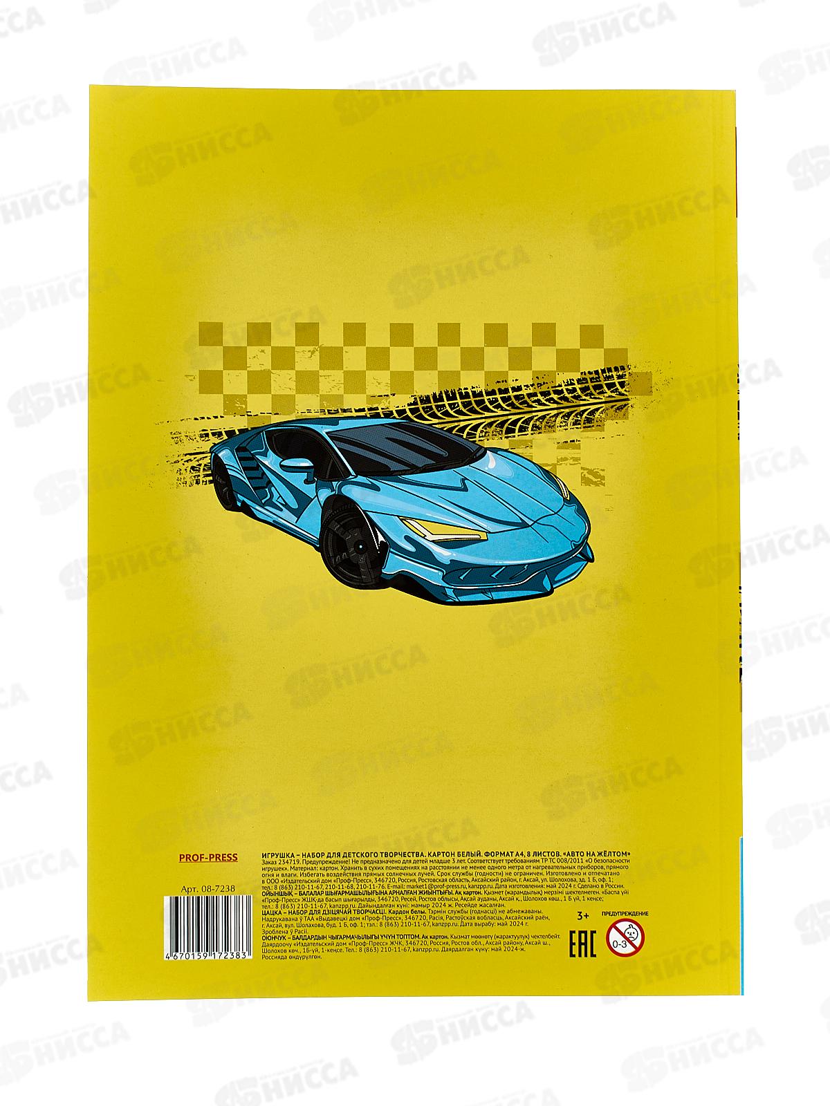 Картон белый А4 ПП  8л Авто на жёлтом, 08-7238