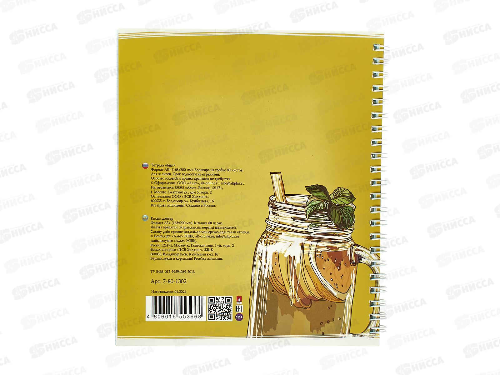 Тетрадь 80листов клетка  АЛЬТ &quotMY REFRESH, 7-80-1302  *24