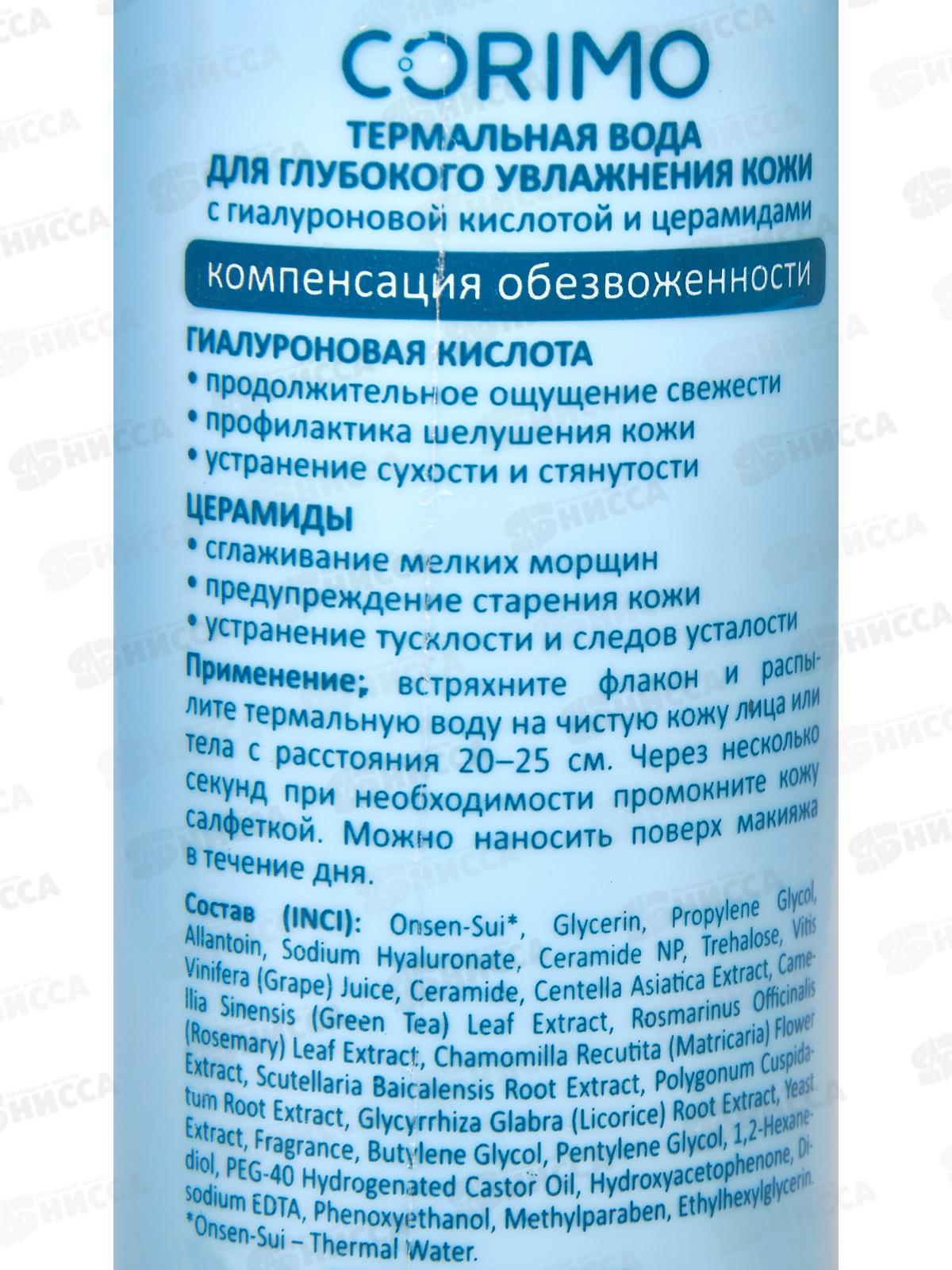 Corimo Термальная вода д/глуб.увлажнения кожи 150мл  Soft touch1613
