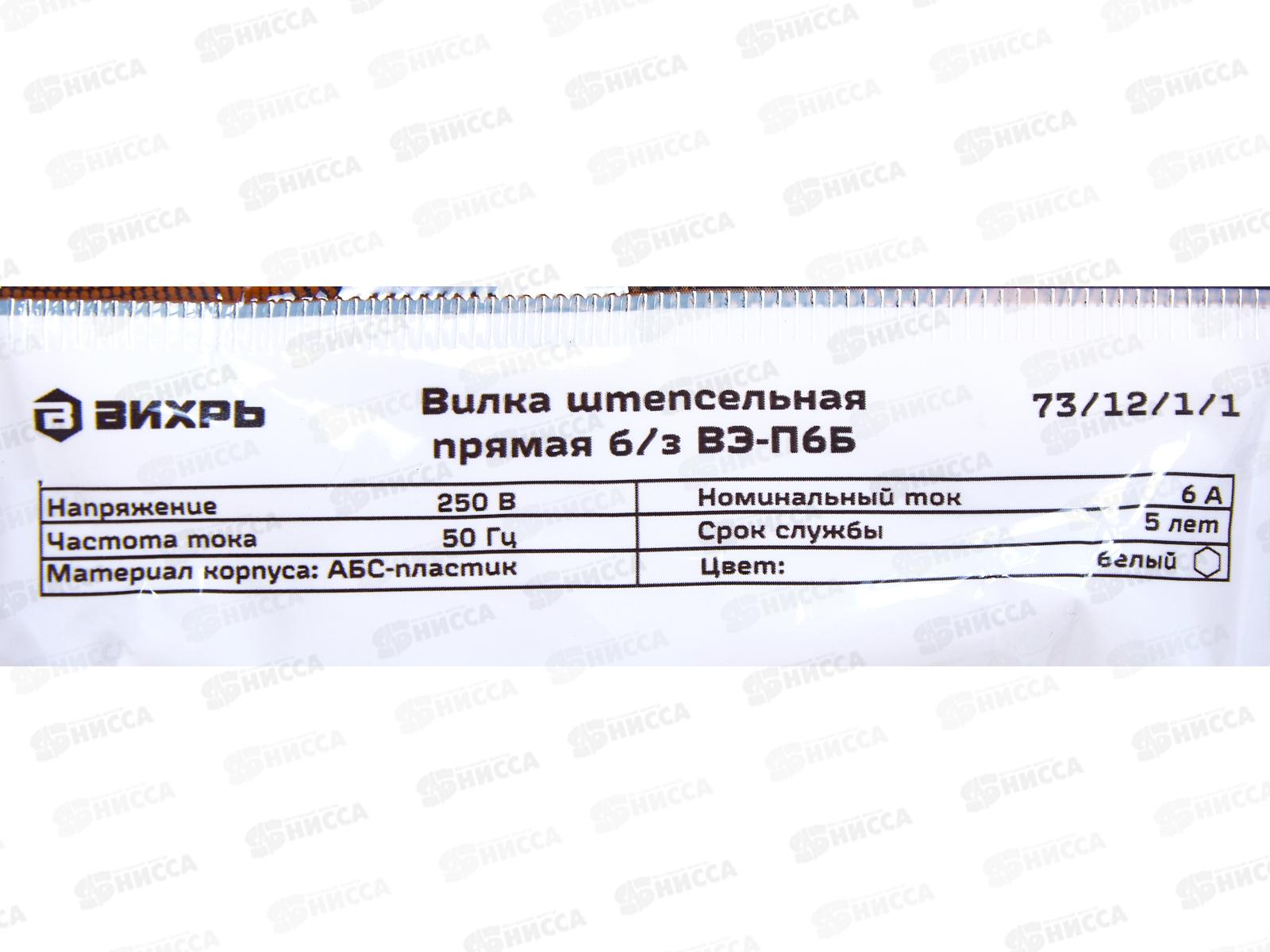 Вилка прямая без заземления белая 6А 250В Вихрь 73/12/1/1