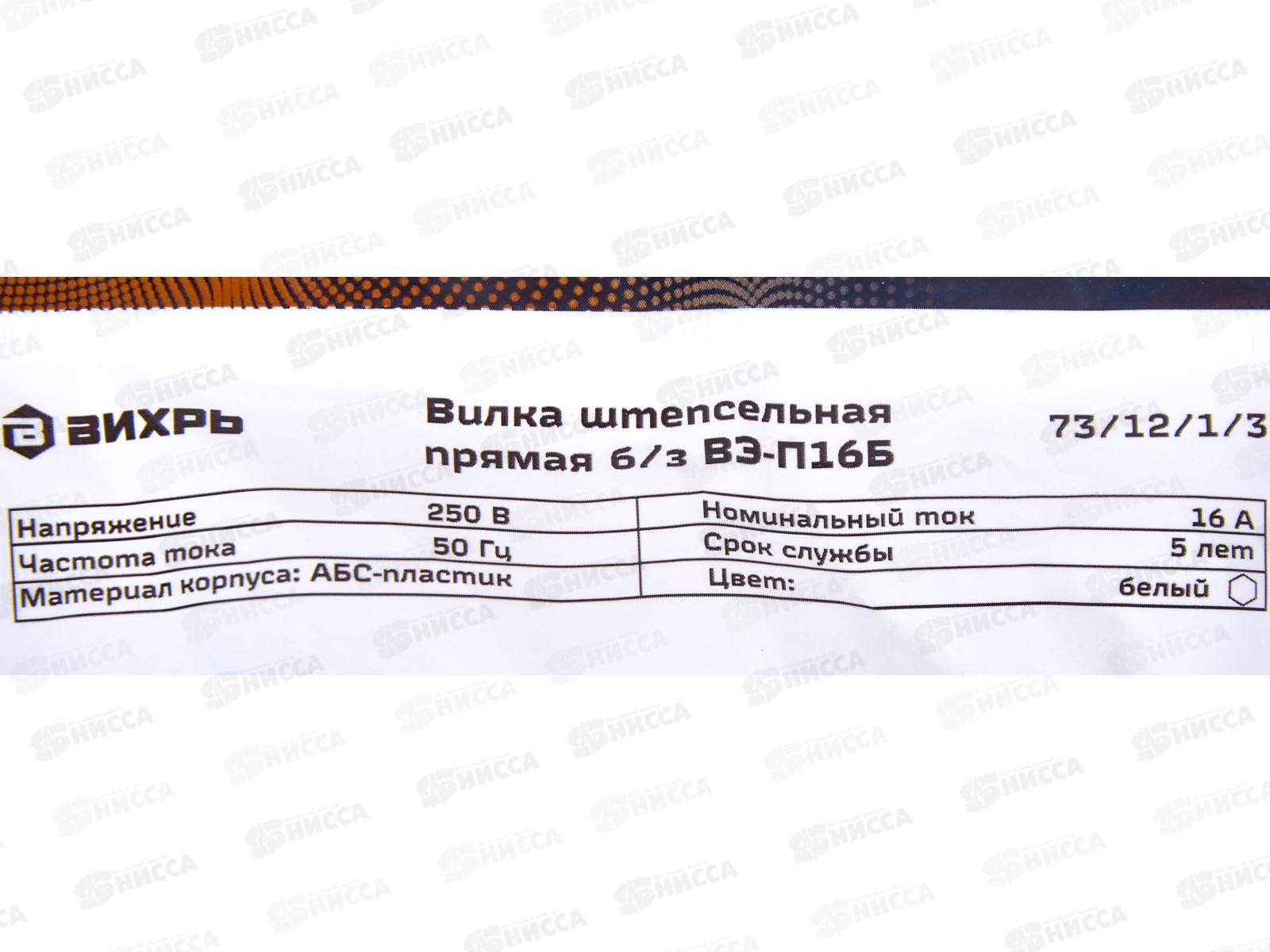 Вилка прямая с заземлением белая 16А 250В Вихрь 73/12/1/3