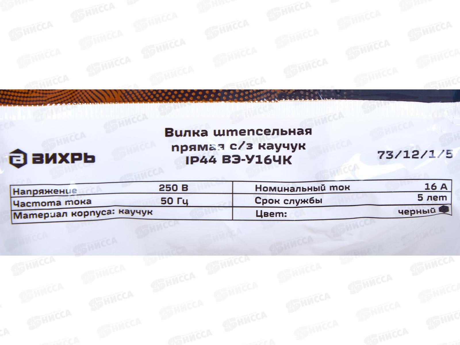 Вилка прямая с заземлением черная каучук IP44 16A 250B Вихрь 73/12/1/5