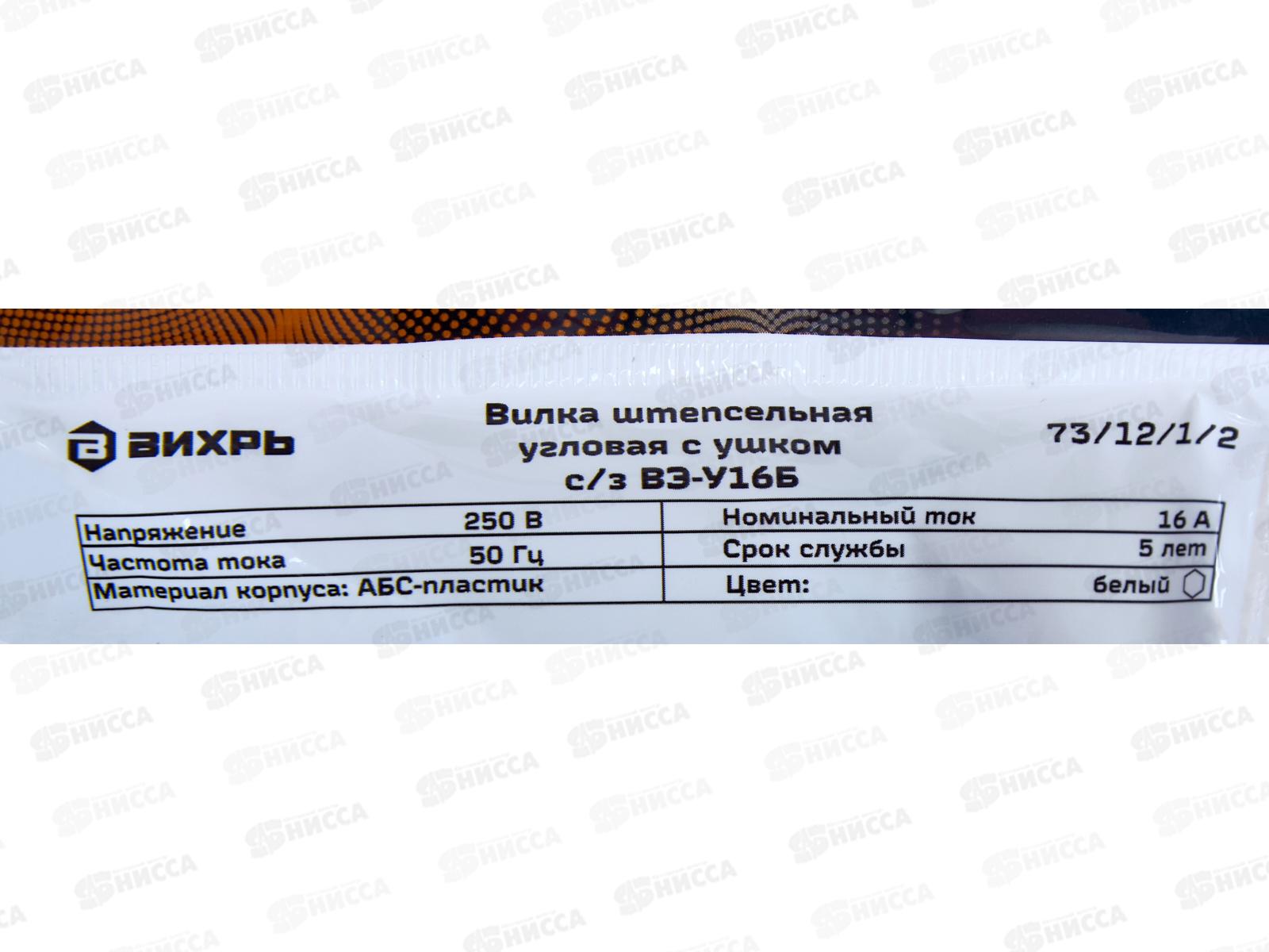 Вилка угловая с ушком с заземлением белая 16A 250B Вихрь 73/12/1/2