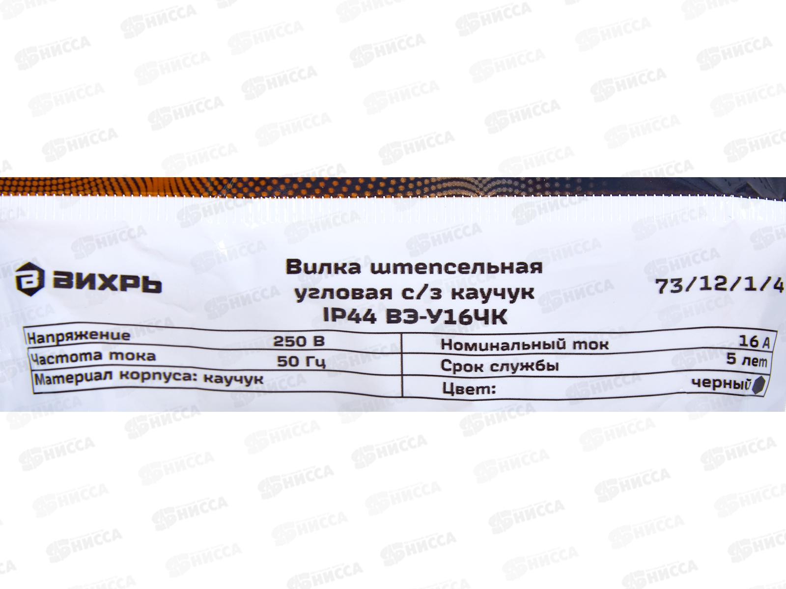 Вилка угловая с заземлением каучук IP44 16A 250B Вихрь 73/12/1/4