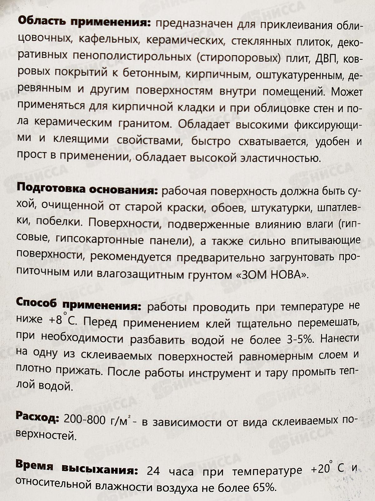 Клей Супермастика Оптималка 1,5кг