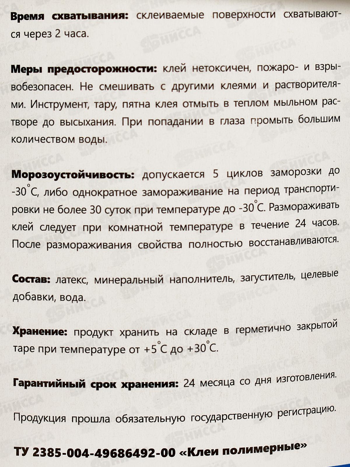 Клей Супермастика Оптималка 1,5кг