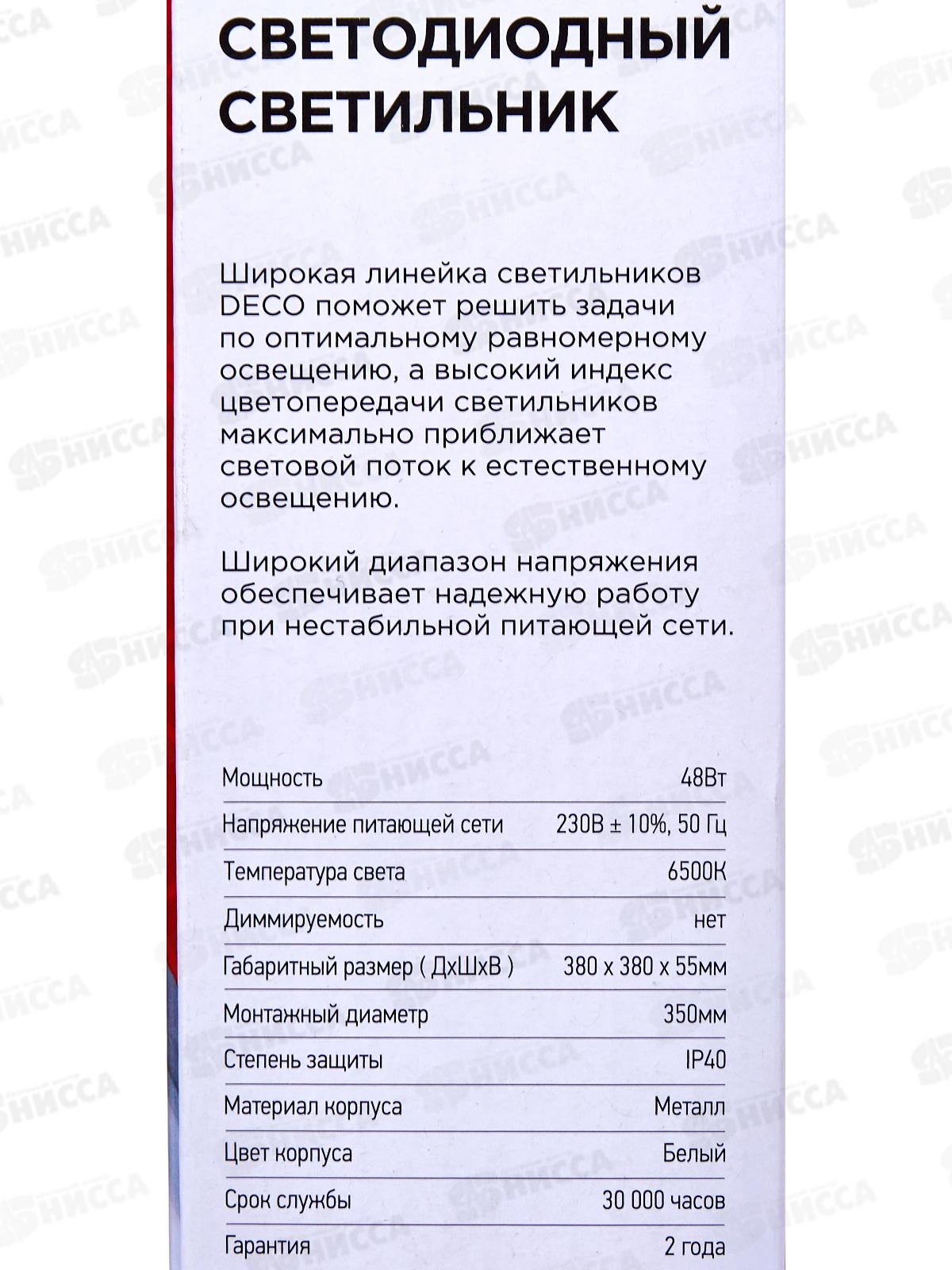 Светильник светодиодный inHOME DECO НОЧНОЕ НЕБО 48Вт 6500К 4320Лм *12
