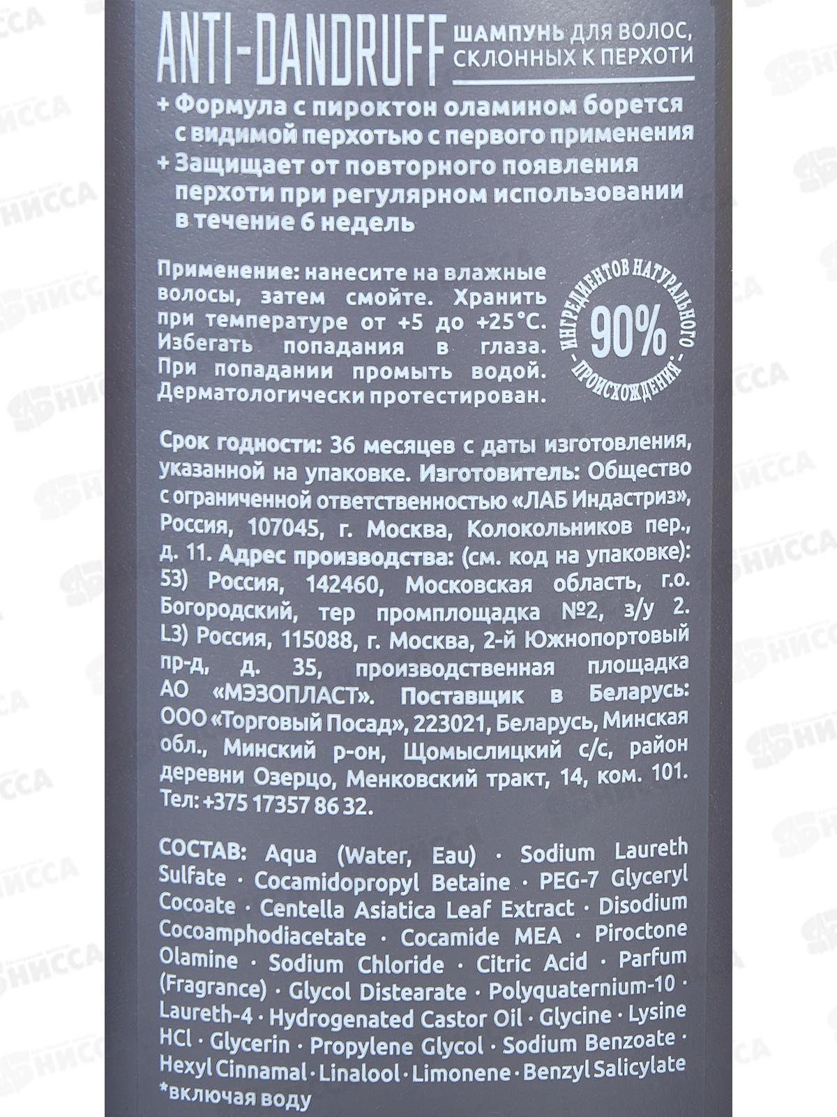 Сьёсс Anti-Dandruff 450мл для мужчин против перхоти