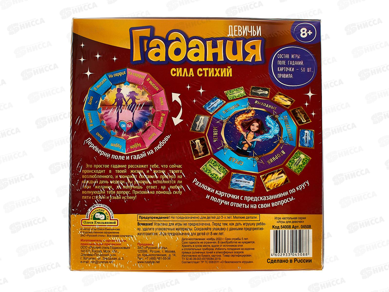 Игра Девичьи гадания &quotСила стихий&quot 04508