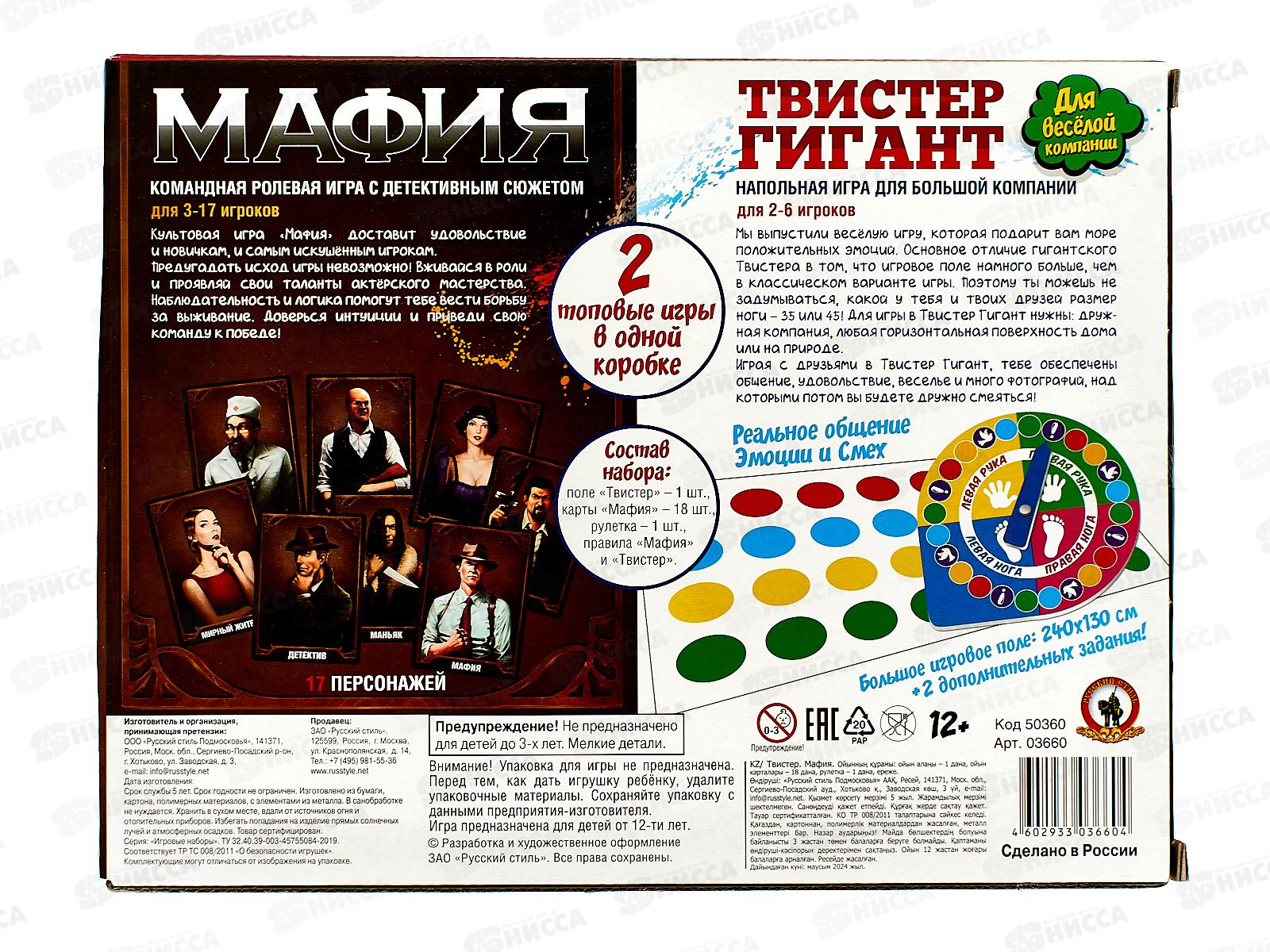 Игра Твистер &quotГигант&quot+Мафия &quotНочное безмолвие&quot (2в1) 12+ (поле 130*240см), 03660