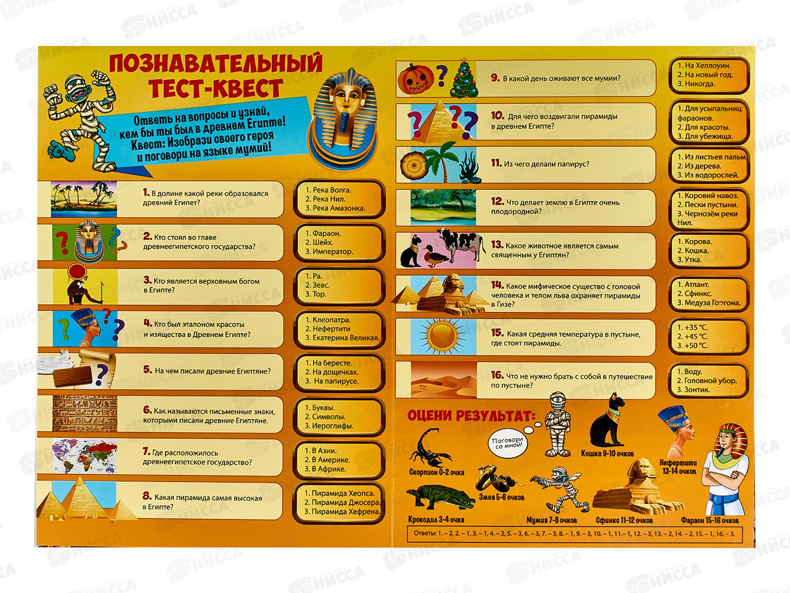 Настольная игра &quotСокровища Египта&quot 02084