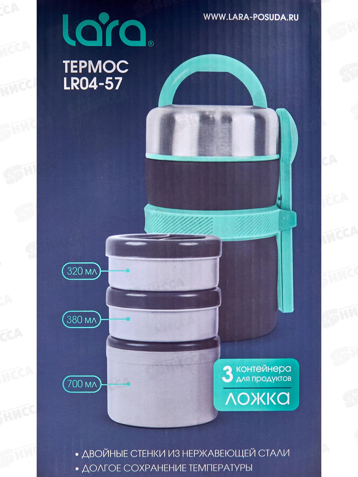 Термос 2,0л LR04-57 черный бирюза 3 контейнера 320,380,700мл